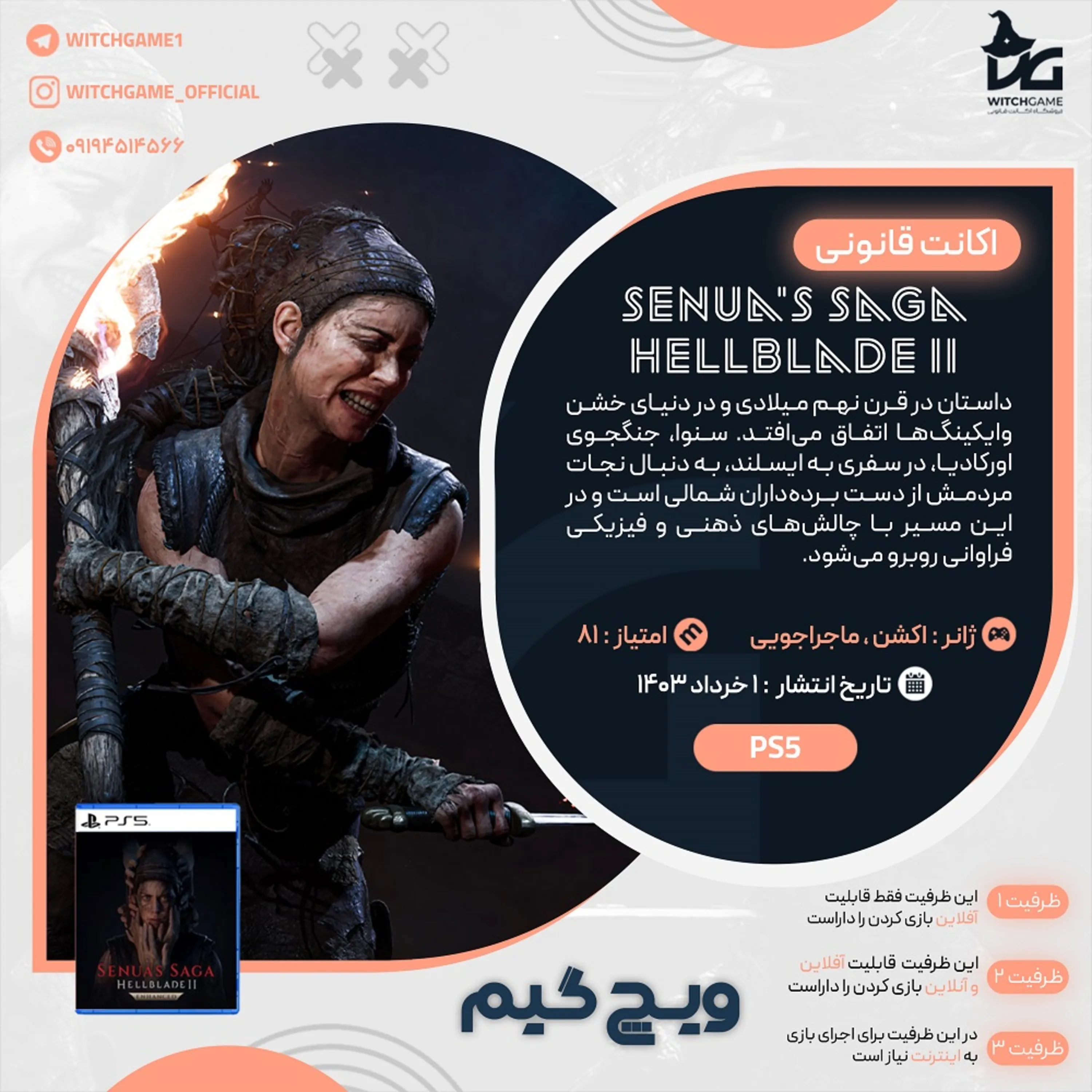 اکانت قانونی Senua's Saga: Hellblade II برای PS5